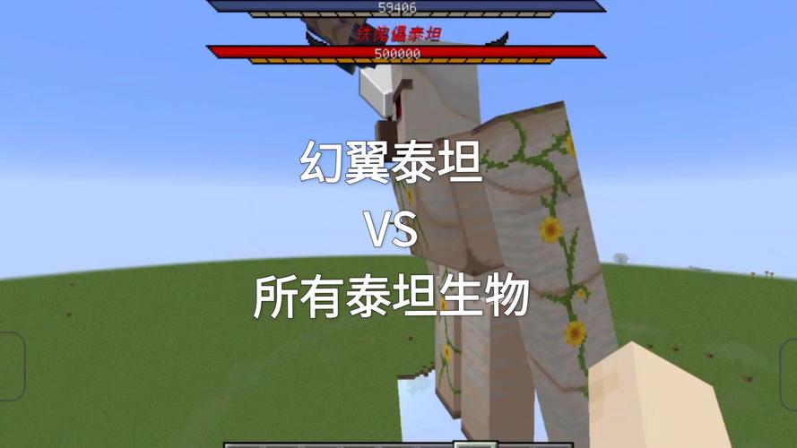 幻翼泰坦vs所有泰坦生物